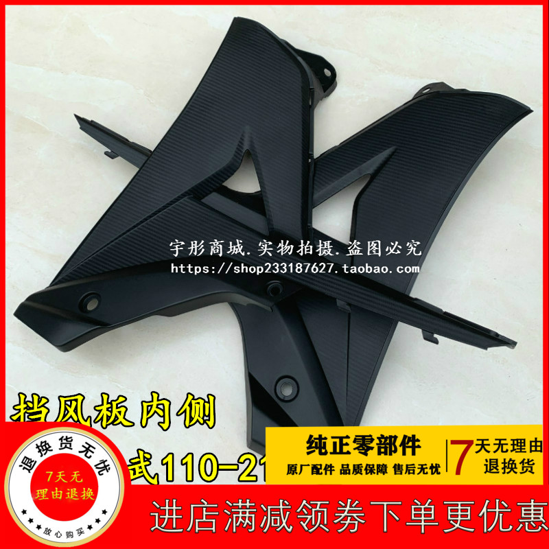 Application of new continents Honda SDH110-21 Weiwu 110T left and right inner guard plate inner guard leg plate