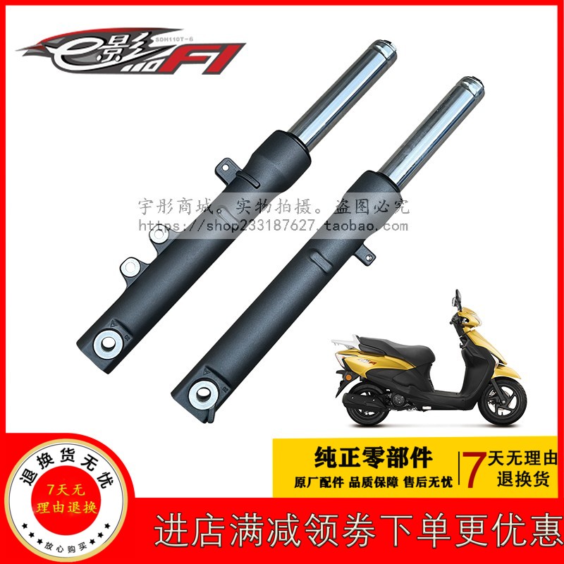 Application of new continents Honda SDH110T electric spray E shadow SDH110T-6 left right front fork front shock absorber