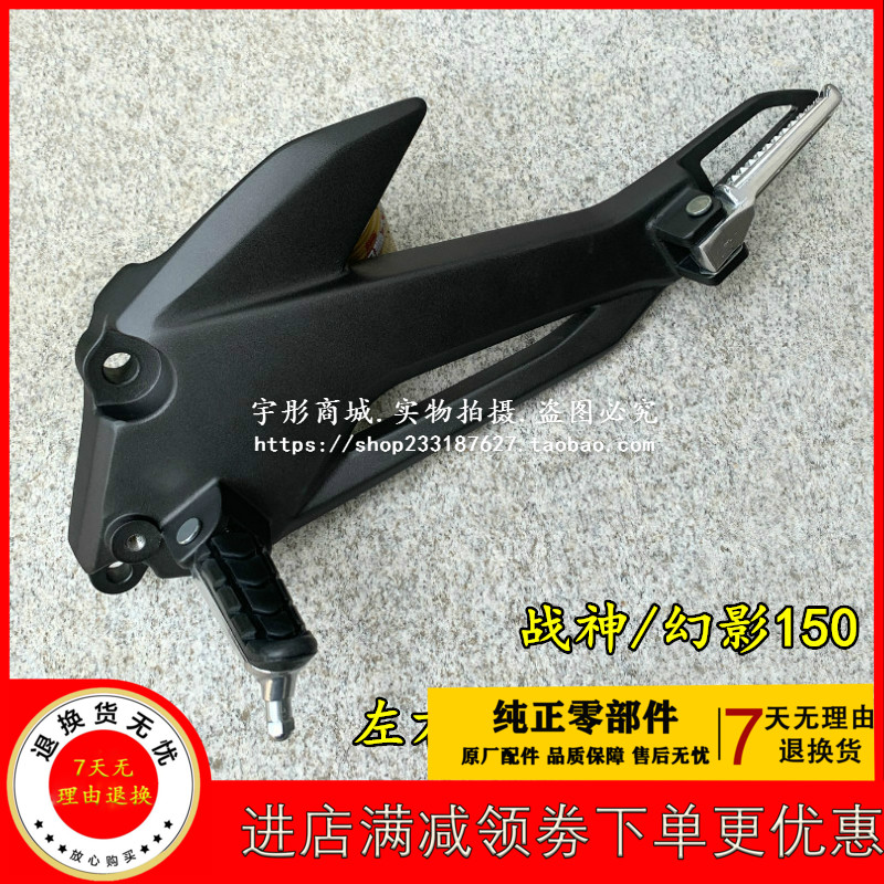 Apply to the new continent Honda SDH 150 - F Phantom 150 Battle Goddess Triangle foot - fixed bracket assembly