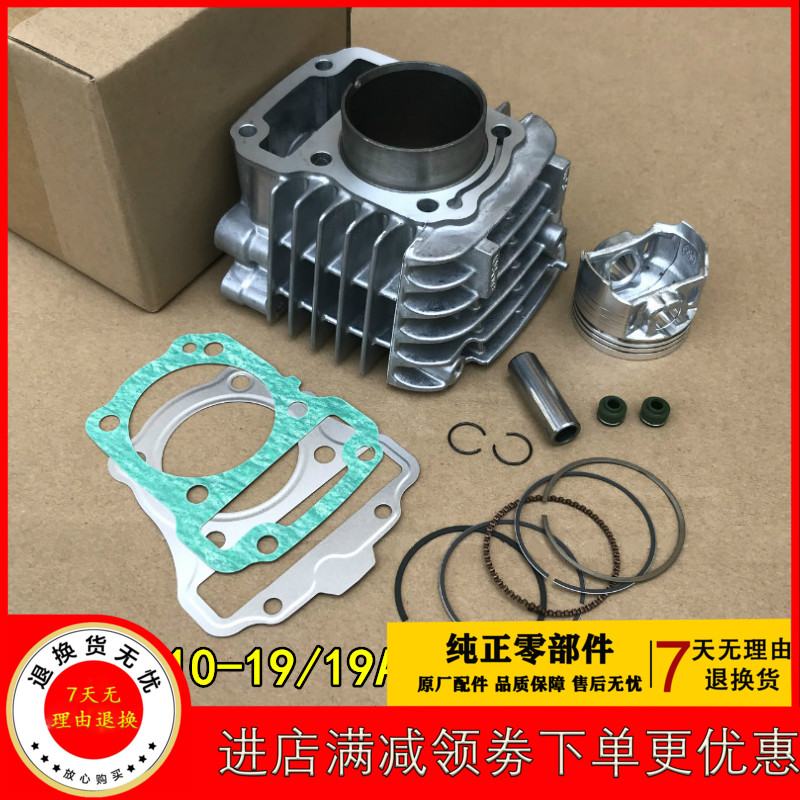 Application of new continents Honda bends Beam Locomotive SDH110-19-19A Weiwu 110 Cylinder Piston Ring Cylinder Body Middle Cylinder