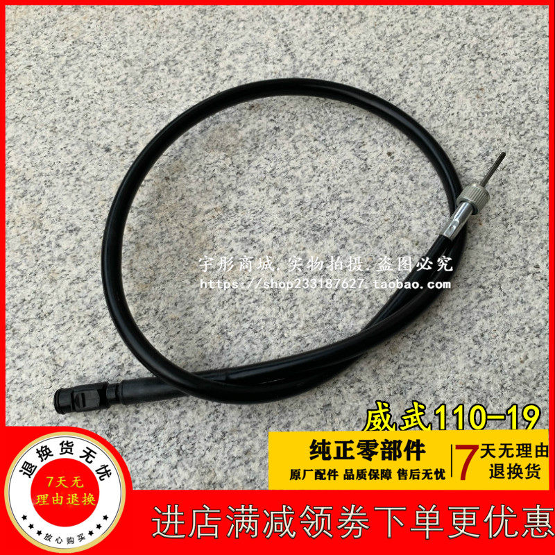 Applicable to the new continent Honda Piaoyue SDH110-16-19 mighty 110 speed odometer line code table line flexible shaft