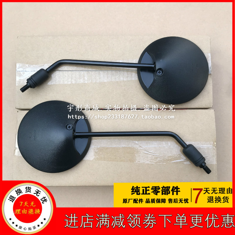 Applicable to the New Continent Honda SDH50QT - 43 electric jet free 50 rear mirror mirror original factory