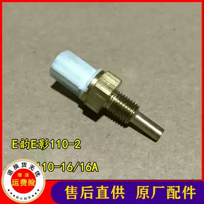 Suitable for Sundiro Honda SDH110T-2-6-8 EFI E rhyme E shadow 110T oil temperature sensor sensor