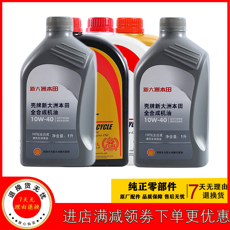 Apply to New Continent Honda Locomotive Full Synthetic Oil SN - grade 10W - 40 Honda Oil SL10W - 30