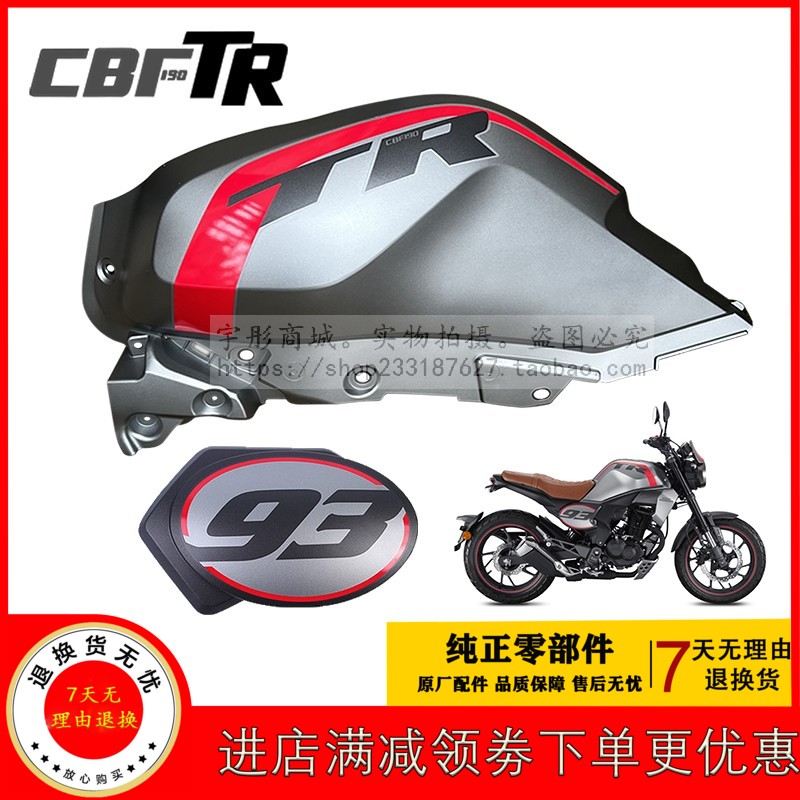 Application of new continents Honda CBF190TR retro 93 version SDH175-10 tank protective plate side cover side shell