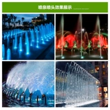 代代发 Фонтанная насадка, пейзажная насадка, фонтанирующий крик, музыка, рокарий, бассейн, рыбный пруд, грибная головка, универсальная насадка