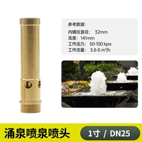 1 -INCH Yongquan Fountain Spray Head