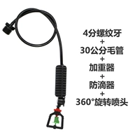 360 ° Вращение без спринклера (4 точки наружных зубов содержит капель)