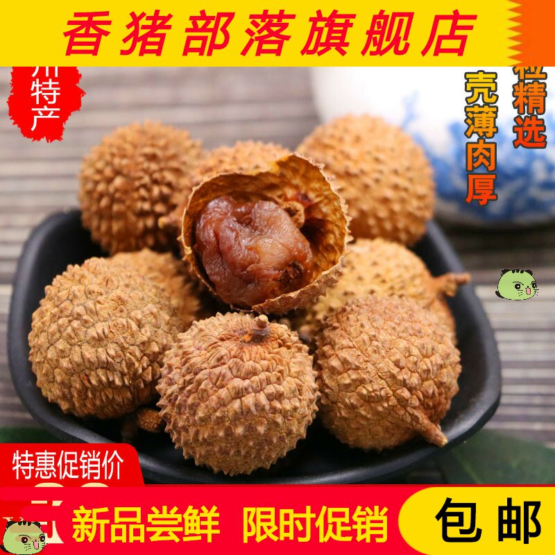 Special Litchi dried Guiwei new goods fresh dried lychee nuclear small meat thick non-nuclear non-nuclear High-State specialty dry goods