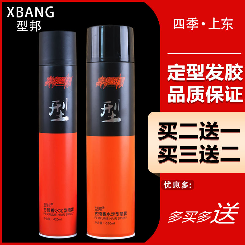 Type Bunte hard dry dry fast styling with no powder moisturizing lasting styling hard perfume hair gel spray