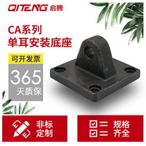 SC small miniature single ear mounting base CA cylinder holder Cylinder accessories Single ear accessories Cylinder universal