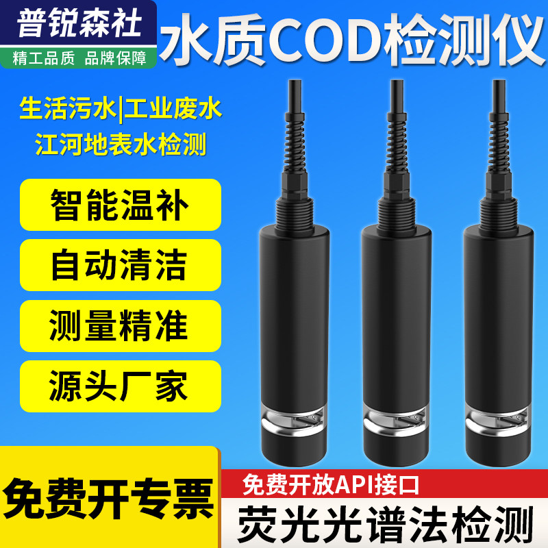 在线水质COD电极监测仪污水处理分析检测仪工业水质PH浊度传感器