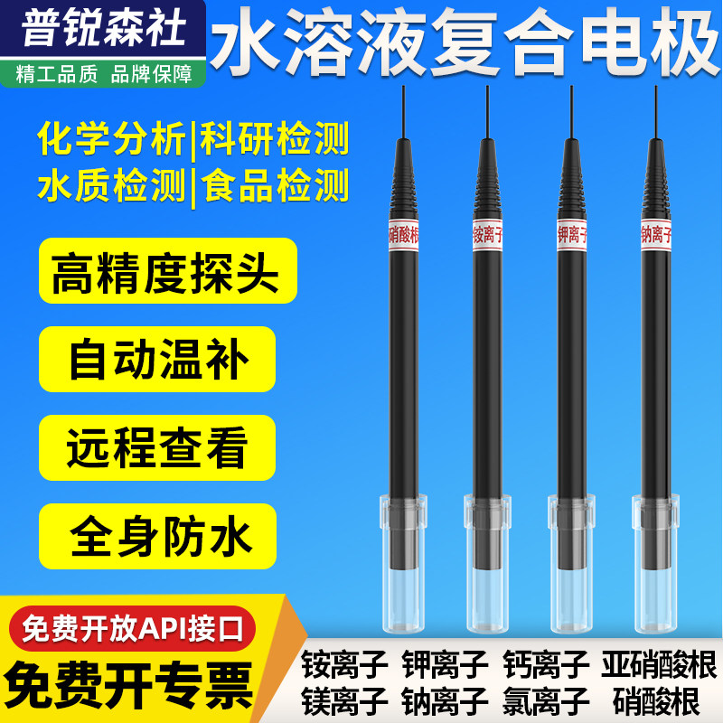离子检测仪在线工业电极水溶液钙钾镁亚硝酸根镁水质实验室监测仪