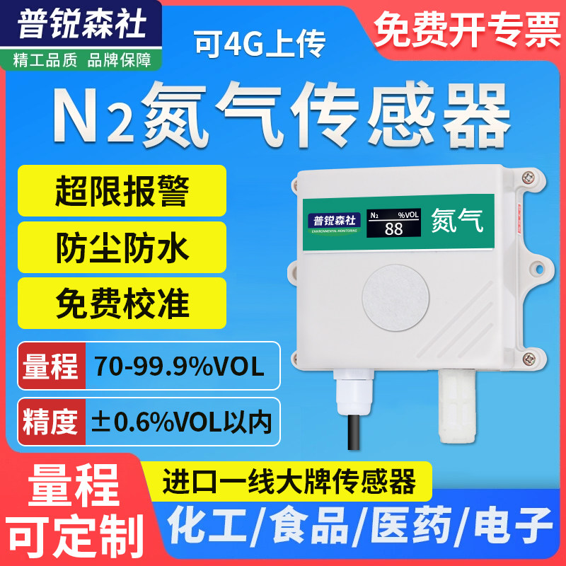 氮气浓度传感器气体检测仪N2纯度泄露防爆485工业探测装置报警器