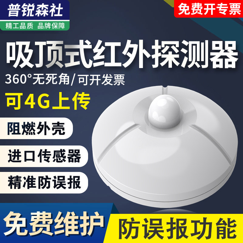 吸顶式有线红外探测器防盗探头精准监测报警器人体红外感应探头