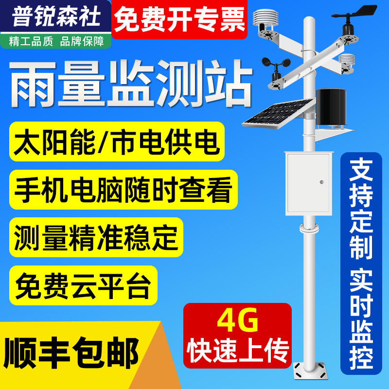 Rainfall Monitoring Station System Solar-Powered Wind Direction and Wind Speed Mountain Flood Warning and Alarm Integrated Weather Monitoring Station Rainfall Monitoring Station System Solar-Powered Wind Direction and Wind Speed Mountain Flood Warning and Alarm Integrated Weather Monitoring Station
