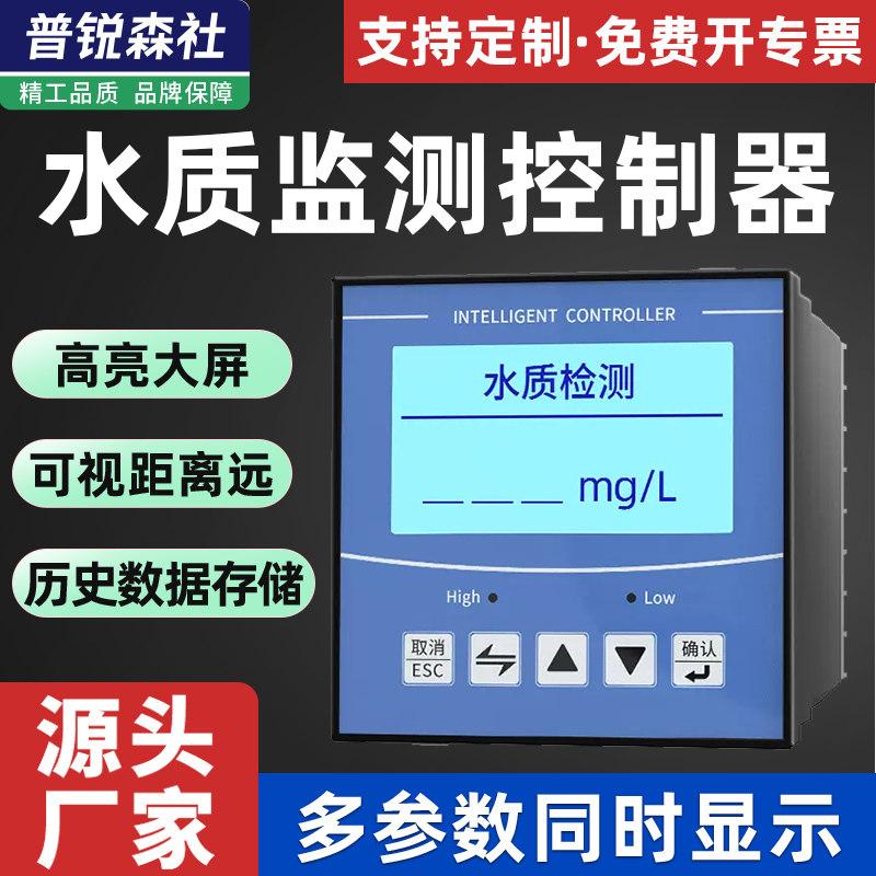 水质485智能控制器工业溶解氧浊度氨氮COD余氯电极传感器检测仪
