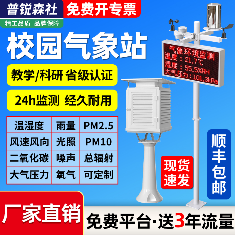 Campus Weather Station Teaching Outdoor Small-Scale Environmental Monitoring School Scientific Research Rainfall Wind Speed Science Observation Station Campus Weather Station Teaching Outdoor Small-Scale Environmental Monitoring School Scientific Research Rainfall Wind Speed Science Observation Station