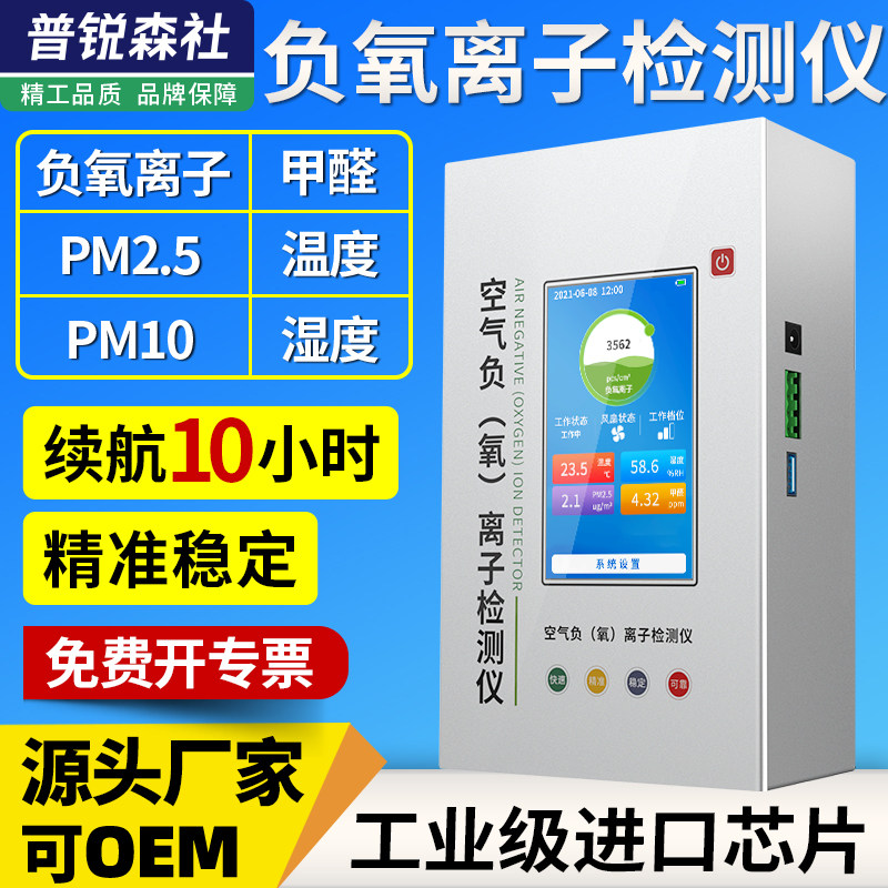负氧离子检测仪TVOC空气环境质量监测高精度便携负离子浓度测试仪