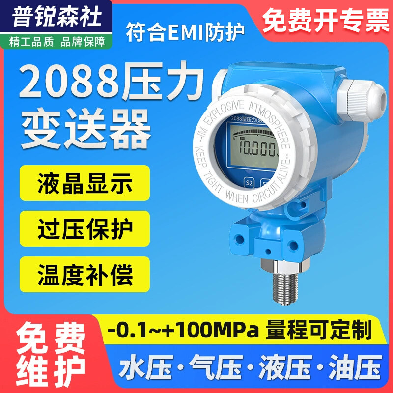 压力传感器2088高清数显气压液压水压油压高精度RS485压力变送器