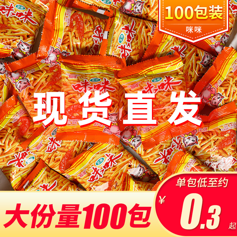 Love Chammired Shrimp Strips 100 Packs Crab Taste Grain Small Package 8090 Back Office Casual Puffed Nostalgia Little Snacks