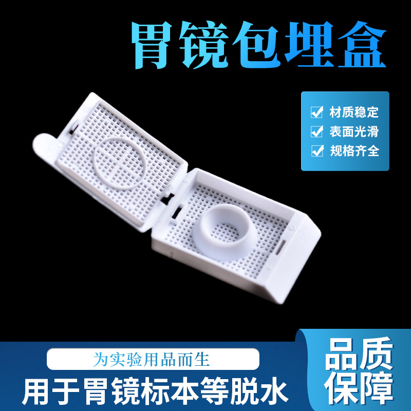 胃镜包埋盒 小组织包埋盒 塑料包埋盒 一次性包埋盒 小圆孔脱水盒100个