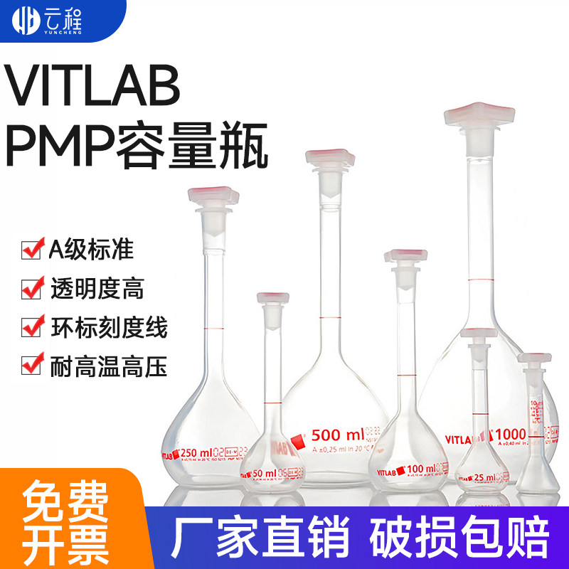 VITLAB容量瓶PMP塑料含批次证书带PP料NS塞子10ml25ml50ml100ml250ml500ml1000ml插口