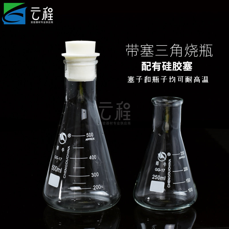 三角烧瓶套装硅胶塞+锥形瓶50/100/150/200/250/500/1000/2000/3000ml