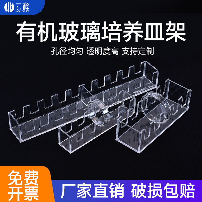 有机玻璃培养皿架 塑料培养皿5孔//10孔 压克力透明架 竖放 90/100/120/150可定做 适用玻璃/塑料培养皿