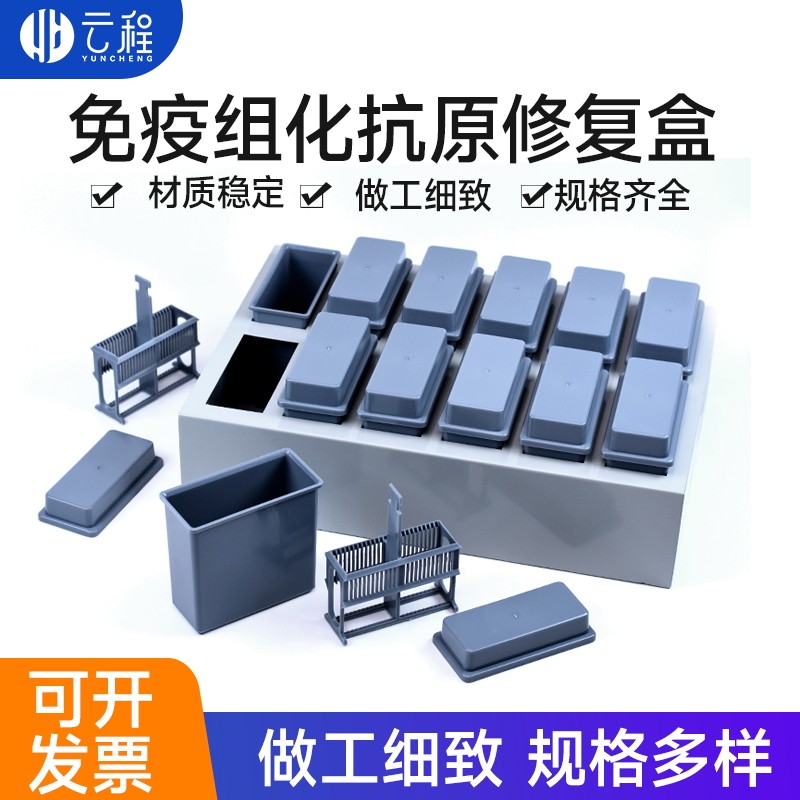 12组免疫组化抗原修覆盒 24片塑料染色缸组 免疫组化抗原修覆盒
