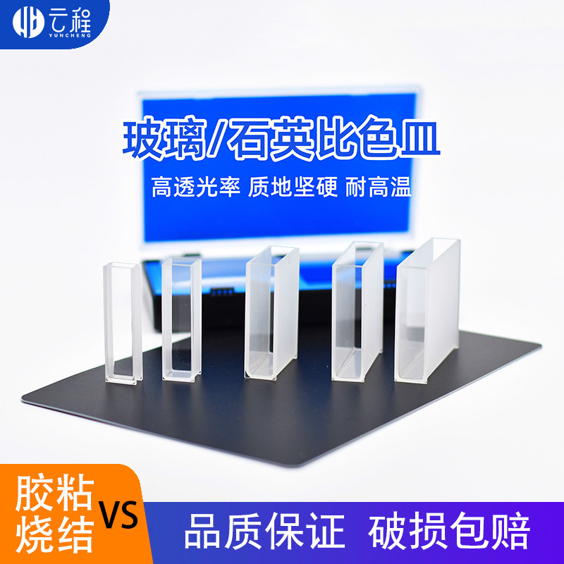 有机玻璃比色皿架 玻璃石英比色皿萤光紫外两通光耐酸碱比色皿 751/722型分光光度计5 10 20 30 40 50 100mm
