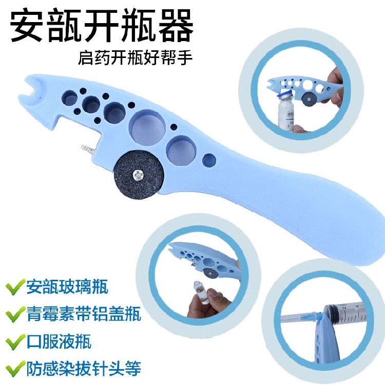 安瓿瓶开瓶器 砂轮片 切割器 药瓶启瓶器  切割砂轮片 磨片/砂轮/划割玻璃瓶