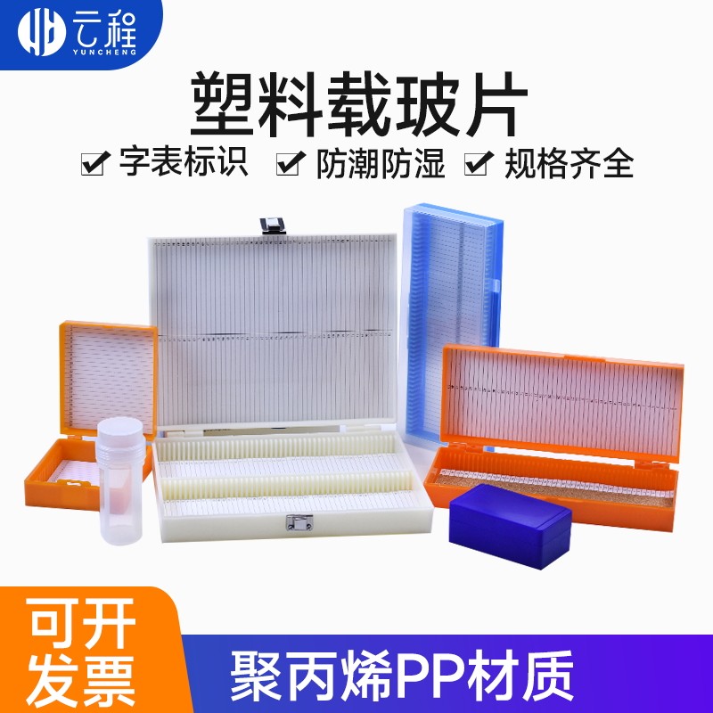 塑料载玻片盒存放存储盒病理切片盒邮件盒10片25片50片100片装玻片盒1片2片3片5片邮寄夹
