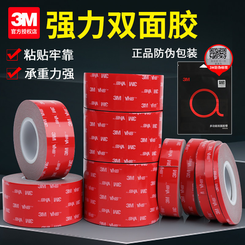 3m double-sided adhesive strong viscose foam car VHB thick non-marking glue high viscosity wall fixed car tape