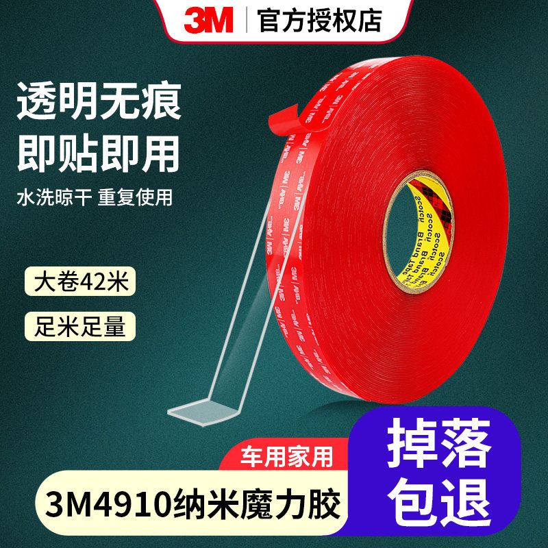 3M4910 transparent nano double-sided adhesive high viscosity powerful no-dent swing piece sticking bracket of control table ETC special glue-Taobao