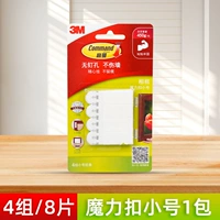 Модернизированная модель [8 штук] Goman Magic Buckle Маленькая (4 комплекта)