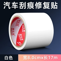 Белый, 8см, 17м