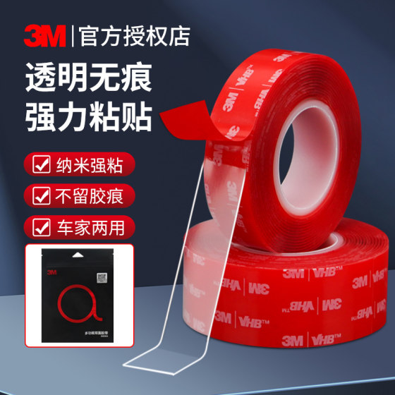 3m纳米双面胶强力透明车用高粘度固定墙面无痕防水汽车etc贴胶带