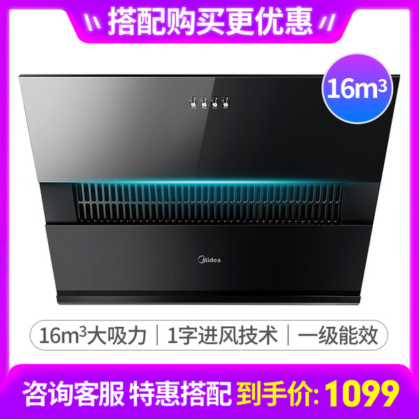 美的 J17-216B 侧吸式抽油烟机 天猫优惠券折后￥1099包邮（￥1299-200）