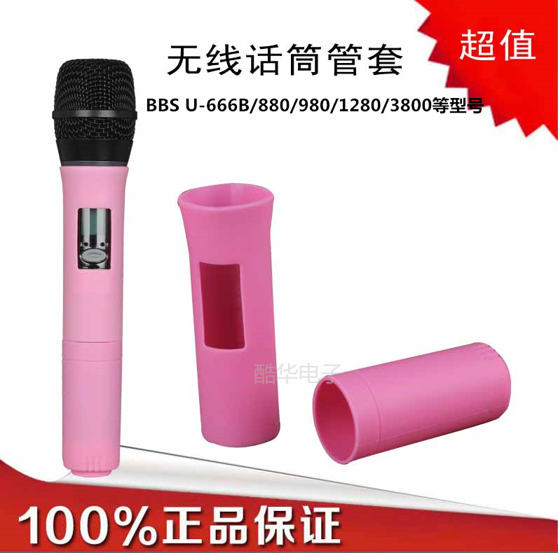 BBS subsection U666B Wireless microphone protective sleeve microphone silicone Mimi sleeve COVER HANDLE WATERPROOF COVER KTV SPECIAL