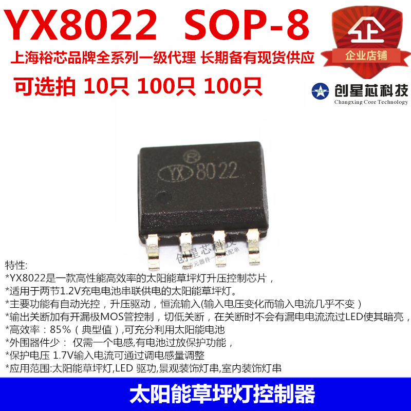 Solar lawn light controller YX8022 SMD SOP-8 two 1 2V batteries with over-discharge protection