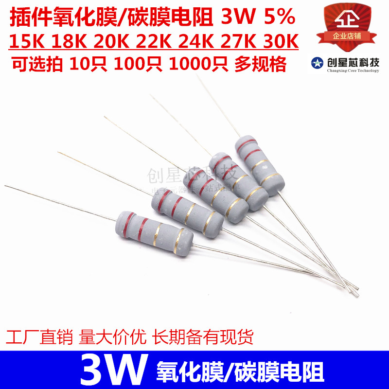 Plugin oxide film carbon film resistance 3W 5% 15K 18K 20K 22K 27K 27K 30K multi-specification