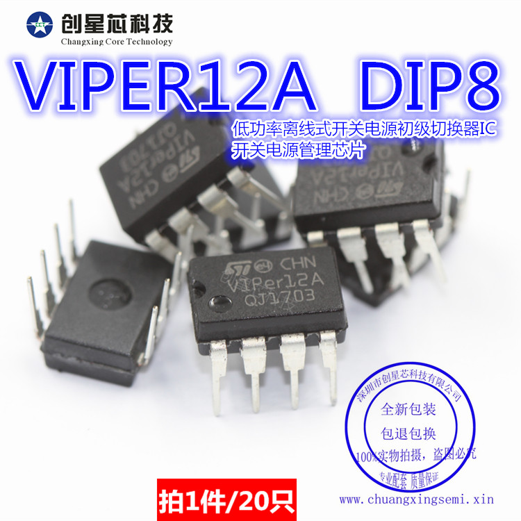 VIPER12A switching power supply management IC DIP-8 Low power off-line primary switching 20 samples only