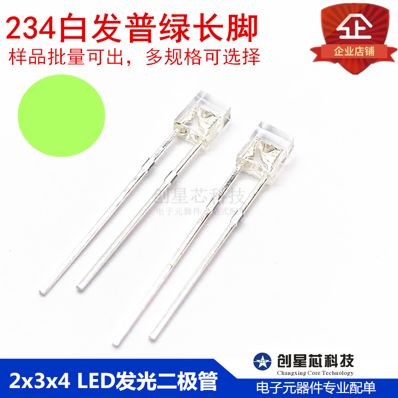 234 white hair prof green long foot 2 * 3 * 4 square LED light bright yellow green 2x3x4LED light green light