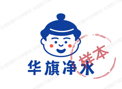 华旗净水