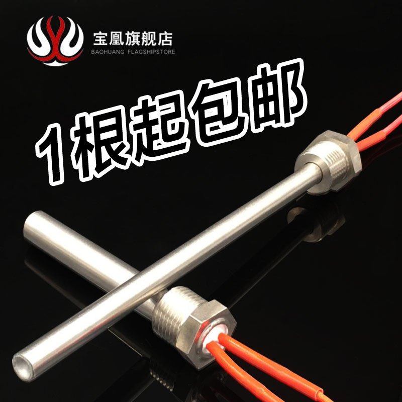 Baohuang threaded single-head heating tube boiling water single-end 220V high-power electric heating tube Electric heating tube stainless steel