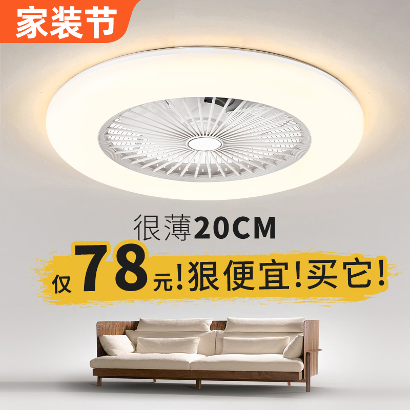 Bedroom Ceiling Fan Light, Modern Living Room and Dining Room Integrated Silent Invisible Ceiling Fan Light, Ultra-Thin Electric Fan Chandelier