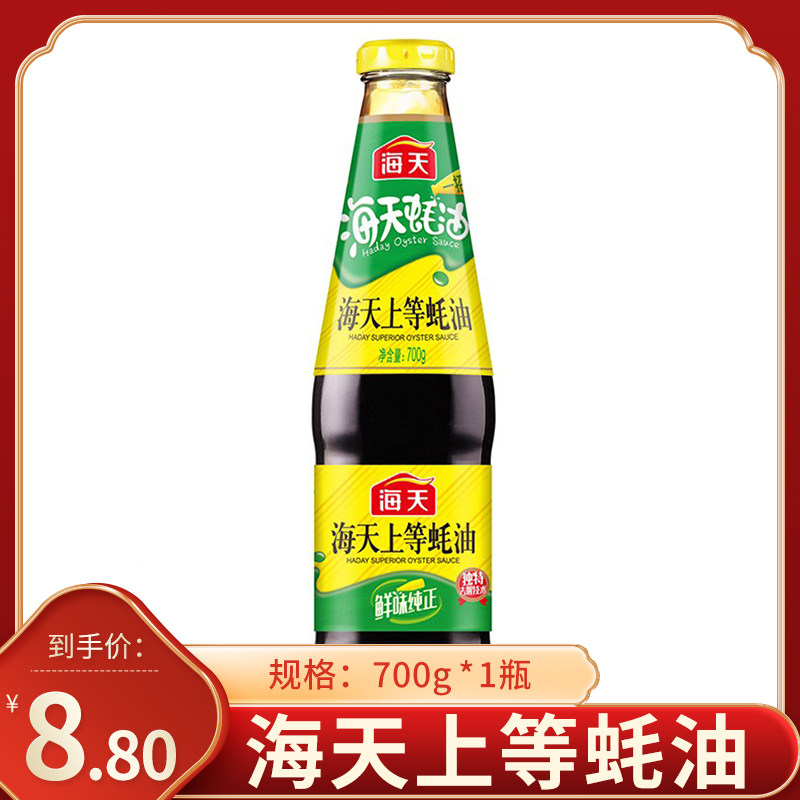 Sea-day superior oyster oil 700g * 1 bottle of raw oyster to make hot pot dip seasoning sauce oil to cool and mix with gorgon hot pot dip