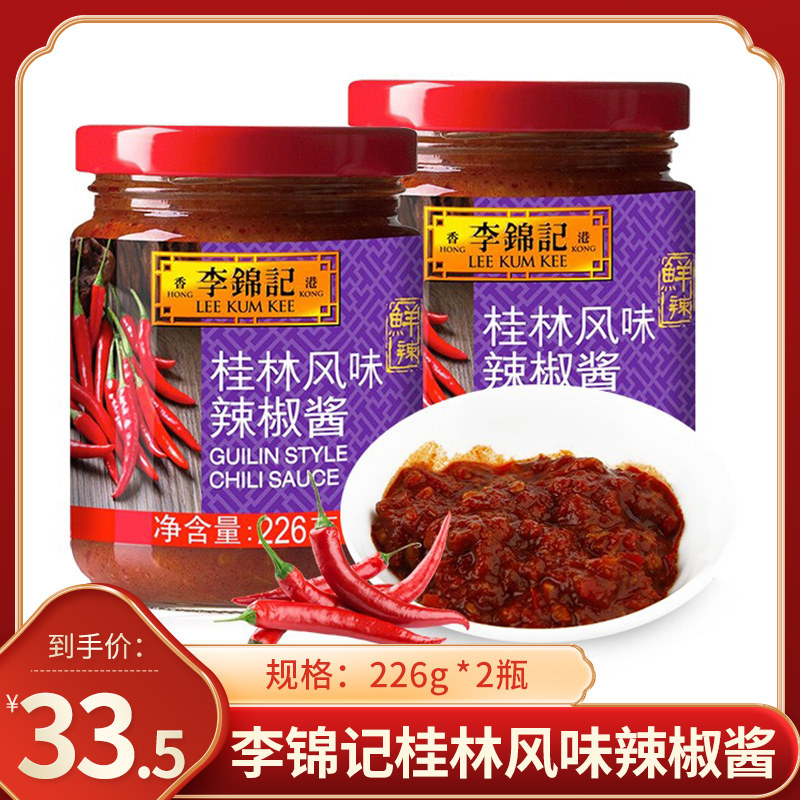 Li Jinkee Guilin flavor chilli sauce 226G* 2 pot hot pot seasoned with sauce mixed with sauce and sauce with sauce