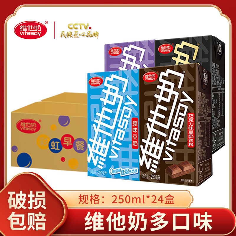 Vitamin Milk Raw Taste Bean Milk 250ml * 24 Box whole boxes Multi-taste Nutritional Breakfast Milk Vegetal Protein Drink Batch